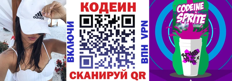 Кодеиновый сироп Lean Purple Drank  Красновишерск 